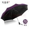 天堂傘雨傘男士全自動加大三折晴雨傘折疊太陽傘防曬遮陽傘廣告定制logo 紫色（黑膠升級款） 曬單實拍圖