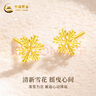 中國黃金雪花黃金耳釘女款足金耳飾女七夕情人節(jié)禮物送女友老婆結(jié)婚紀念 夢幻雪花足金耳釘+甄選水晶玫瑰禮盒-0.65 曬單實拍圖