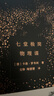量子物理如何改變世界 物理學家卡洛.羅韋利 著 人人都能讀懂的量子物理簡史 曬單實拍圖