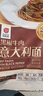 韓熙美意大利面番茄肉醬黑椒牛肉冷藏方便速食家庭早餐面條意面 黑椒牛肉意大利面480g*4袋 8人份 曬單實拍圖