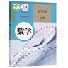 【新華書(shū)店正版】全新現(xiàn)貨人教版九年級(jí)上冊(cè)數(shù)學(xué)課本初三上冊(cè)數(shù)學(xué)書(shū)人教教育出版社人教版9年級(jí)上冊(cè)數(shù)學(xué)課本九9上數(shù)學(xué)書(shū) 曬單實(shí)拍圖