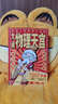 大鬧物理天宮（全6冊(cè)）京東專享精美書簽 曬單實(shí)拍圖