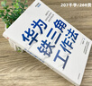 華為鐵三角工作法：成就華為8900億戰績(jì)的銷(xiāo)售管理法則 任正非銷(xiāo)售理念系統披露 華為前高管復盤(pán)精要系列 范厚華著(zhù) 正版書(shū)籍 中信出版社 曬單實(shí)拍圖