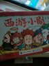 西游記兒童繪本幼兒版全套60冊禮盒裝小人書連環(huán)畫閱讀書籍漫畫版啟蒙四大名著水滸傳小劇西游小劇親子共讀3到6歲到8歲中大班讀物 【馬德華推薦】西游小?。ㄈ?0冊）贈81難路線圖 曬單實拍圖