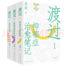 【當(dāng)當(dāng)】渡過三部（“渡過”平臺(tái)創(chuàng)始人張進(jìn)代表力作 寫給抑郁癥人士的療愈指南 舒緩情緒的實(shí)用說明 走出陰霾的精神指南） 曬單實(shí)拍圖