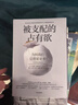 解讀日本（日本文化的小百科全書(shū)：展示了一個(gè)重視傳承高于禮儀，既爭強好勝又剛毅隱忍的民族） 曬單實(shí)拍圖