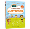 小學(xué)生愛讀本：小學(xué)生最愛的300數(shù)學(xué)游戲+300創(chuàng)意游戲+300邏輯游戲+200科學(xué)游戲（全4冊） 曬單實拍圖