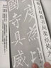 王羲之楷書間架結(jié)構(gòu)九十二法字帖 曬單實(shí)拍圖