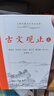 四大名著（閱讀無障礙版 套裝共4冊）/名家演播 曬單實拍圖
