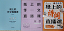 紙上的作文直播課三件套（第一季+二季+詩(shī)詞）包君成作文書(shū)名師優(yōu)秀范文4-9年級通用 小學(xué)生中學(xué)生四五六七八九年級寫(xiě)作輔導書(shū)寫(xiě)作技巧素材大全 曬單實(shí)拍圖