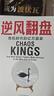 【中信出版旗艦店】逆風(fēng)翻盤(pán) 危機(jī)時(shí)代的億萬(wàn)贏家 斯科特 帕特森著 中信出版社圖書(shū) 曬單實(shí)拍圖
