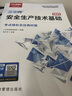 233網(wǎng)校2025注安藍寶典中級注冊安全工程師藍寶典精講視頻網(wǎng)課唐忍法規(guī)技術管理化工其他藍寶典書課包 藍寶典書課包（單師資精講課+藍寶典或?qū)崉找槐就ǎ?單科《生產(chǎn)管理》 曬單實拍圖