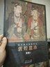 敦煌遺珍（經(jīng)變2）/流失海外繪畫(huà)珍品 曬單實(shí)拍圖