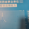 陜西事業(yè)單位a類(lèi)華圖陜西省事業(yè)單位考試2025綜合管理A類(lèi)教材真題 2025版陜西A類(lèi)【綜應(yīng)+職測(cè)】教材+真題 曬單實(shí)拍圖