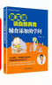 崔玉濤談自然養(yǎng)育 輔食添加的學(xué)問 曬單實(shí)拍圖
