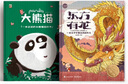 當當五方九合 一本關(guān)于中國財神的百科書(shū) 中國符號第三輯 中國傳統文化科普 電子出版社 兒童正版漫畫(huà)3-6歲一年級 大熊貓 曬單實(shí)拍圖