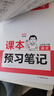 一本語文課本預(yù)習(xí)筆記七年級(jí)下冊(cè) 2025版初一語文同步教材課前預(yù)習(xí)課后鞏固基礎(chǔ)訓(xùn)練學(xué)霸課堂筆記必刷題 曬單實(shí)拍圖