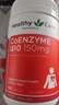 Healthy Care澳洲原裝進(jìn)口healthy care澳世康輔酶q10膠囊高濃縮老年加強(qiáng) 高含量輔酶Q10  1瓶體驗(yàn)裝 曬單實(shí)拍圖