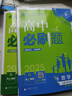 【高一下冊】2026新高考版 高中必刷題必修第二冊人教版 高中必刷題必修二 高一下冊必刷題必修二2同步課本練習冊 狂K重點(diǎn)必刷題高一下 95%學(xué)生選擇【必修第二冊】數理化生(4本) 曬單實(shí)拍圖