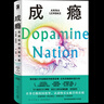 【隨書附贈實(shí)用的戒斷卡和貼紙】成癮 在放縱中尋找平衡 [美] 安娜·倫布克著 有關(guān)多巴胺與成癮科學(xué)研究的科普力作 新華書店正版 曬單實(shí)拍圖