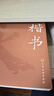 你也能寫(xiě)一手好的毛筆字——楷書(shū) （修訂版） 曬單實(shí)拍圖