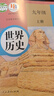 【新華書店正版】適用2025新版初中九年級上下冊歷史書人教版全套2本部編版 初中9九年級初三3上下冊世界歷史書人教全套課本教材教科書 九年級上下冊歷史課本 曬單實(shí)拍圖