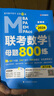 【2026老呂官方旗艦店】2026老呂邏輯數學(xué)寫(xiě)作要點(diǎn)精編真題試卷 羅瑞數學(xué) 老呂邏輯母題800練 老呂邏輯要點(diǎn)7講 呂建剛199管理類(lèi)聯(lián)考教材mba mpa mpacc 2026老呂數學(xué)母題800練 曬單實(shí)拍圖