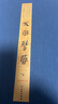 天回醫簡(jiǎn) 上下卷 全2冊 曬單實(shí)拍圖