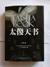 【新華書店全新正版】太傻天書 太傻 著 世界圖書出版公司 曬單實(shí)拍圖