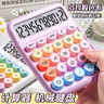 少年伴計算器多巴胺高顏值學(xué)生用機械按鍵計算機器財務(wù)會(huì )計小初中開(kāi)學(xué)彩色可愛(ài)女生網(wǎng)紅款兒童款 可愛(ài)粉 曬單實(shí)拍圖