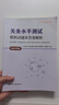 關(guān)務(wù)水平測試教材 套裝自選 關(guān)務(wù)基礎(chǔ)知識2025年版 關(guān)務(wù)基本技能2025年版 進(jìn)出口商品編碼查詢手冊2025年版 關(guān)務(wù)水平測試模擬試題及答案解析2024版 中國報關(guān)協(xié)會著 關(guān)務(wù)水平測試模擬試題及答案 曬單實(shí)拍圖
