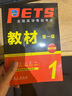 未來(lái)教育2025年全國(guó)公共英語(yǔ)等級(jí)考試一級(jí)PETS1教材歷年真題模擬試卷詞匯口試聽(tīng)力視頻課程 教材 曬單實(shí)拍圖
