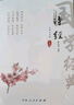 詩(shī)經(jīng)全譯注音版全集原著完整版譯注注析詮釋析讀書(shū)籍中華經(jīng)典全注解選小學(xué)生初高中生無(wú)刪減注釋鑒賞 曬單實(shí)拍圖