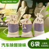 車(chē)麗友 去異味除甲醛新車(chē)內竹炭包除味汽車(chē)用擺件車(chē)載活性炭包除臭神器 6袋*300g【納米礦晶】【小型車(chē)】 曬單實(shí)拍圖