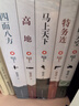 徐貴祥長篇軍事小說典藏（全5冊《歷史的天空》《馬上天下》《四面八方》《高地》《特務(wù)連》） 曬單實(shí)拍圖