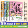 正版自選 5分鐘爆笑詩(shī)詞：辛棄疾篇+李清照篇+李白篇+杜甫篇+白居易篇+王維篇+蘇軾篇+5分鐘爆笑帝王  蘇東坡 歷史的囚徒 著(zhù) 搞笑漫畫(huà)幽默微信對話(huà)爆笑學(xué)古詩(shī)中國古代 博集 共5冊 李白+杜甫+白居 曬單實(shí)拍圖