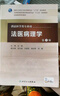 法醫物證學(xué)（第4版/本科法醫/配增值） 曬單實(shí)拍圖