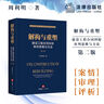 解構(gòu)與重塑：建設(shè)工程合同糾紛審判思維與方法（第二版） 曬單實拍圖