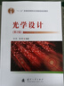 光學(xué)設(shè)計 曬單實拍圖