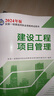 【建工社正版】一建建筑2025年官方教材全國一級建造師資格考試用書機電市政公路水利礦業(yè)管理法規(guī)歷年真題試卷案例分析專項突破2025建工社 2025版【機電】官方教材 單本 曬單實拍圖