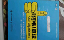 2本套 啊哈 算法+啊哈 算法 曬單實拍圖