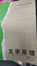 正版全新 文學(xué)原理 趙炎秋  湖南師范大學(xué)出版社湖南師大829考研712 9787810816281 曬單實(shí)拍圖
