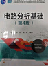 電路分析基礎(chǔ)（第4版） 曬單實(shí)拍圖