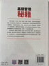 基層管理秘籍 所謂管理就是會帶人 管理類書籍正版圖書 讓管理變得輕松 激發(fā)向心力提高執(zhí)行力 懂管理就是懂人性帶隊伍就是帶人心會看人 【1冊】基層管理秘籍 曬單實(shí)拍圖