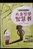 兒童哲學(xué)智慧書全集套裝共12冊(cè) 兒童哲學(xué)智慧書10冊(cè)+對(duì)話2冊(cè)暑期閱讀暑假自主閱讀課外讀物書 曬單實(shí)拍圖