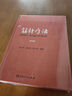 筋針療法（第2版） 2023年10月參考書 9787117343039 曬單實(shí)拍圖