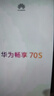 華為（HUAWEI）暢享 70S 國(guó)家補(bǔ)貼15% 6.75英寸AOD護(hù)眼大屏 8GB+256GB雪域白 鴻蒙智能手機(jī) 曬單實(shí)拍圖