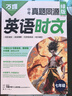 2026萬唯英語時(shí)文閱讀七年級(jí)真題同源時(shí)文閱讀初中閱讀理解與完形填空初一滿分作文新概念英語閱讀精讀強(qiáng)化訓(xùn)練題 七年級(jí) 新版 真題同源&英語時(shí)文 曬單實(shí)拍圖