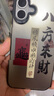 江銘 適用蘋果16promax手機殼iPhone16pro保護套蘋果16全包防摔網(wǎng)紅高端男女款彩銀殼八方來財 蘋果16Plus 曬單實拍圖