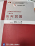 國際貿易（第七版） 曬單實(shí)拍圖